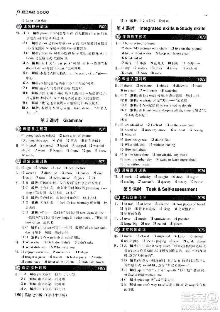 譯林牛津版2019版七年級(jí)下冊(cè)1+1輕巧奪冠優(yōu)化訓(xùn)練英語(yǔ)參考答案