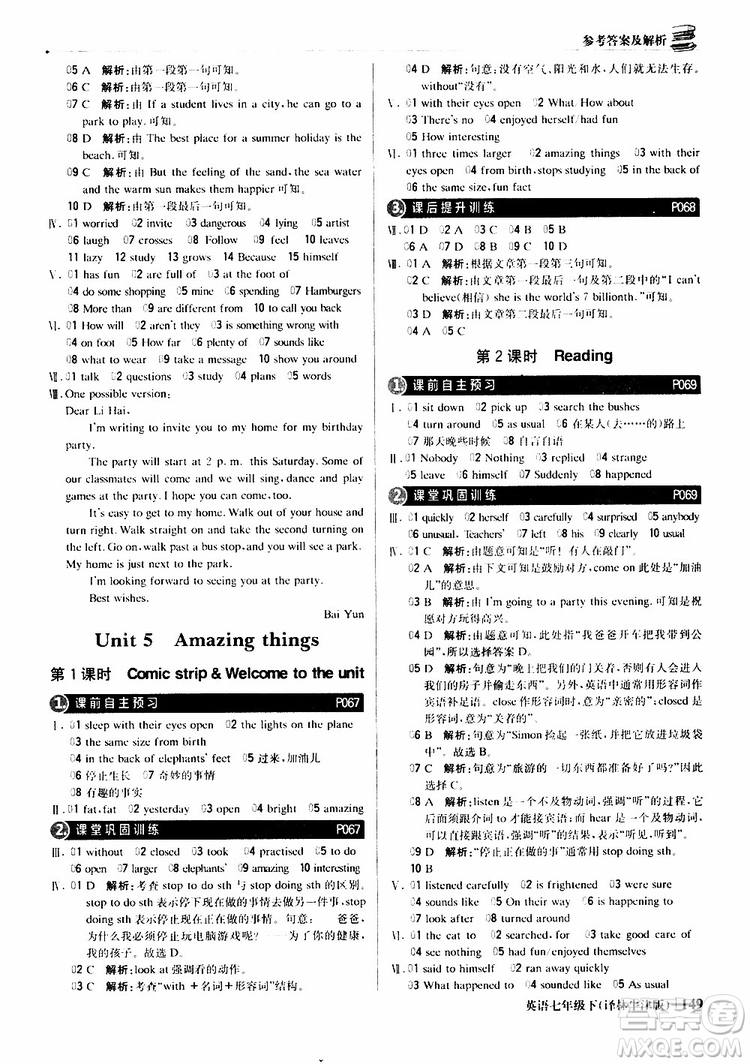 譯林牛津版2019版七年級(jí)下冊(cè)1+1輕巧奪冠優(yōu)化訓(xùn)練英語(yǔ)參考答案