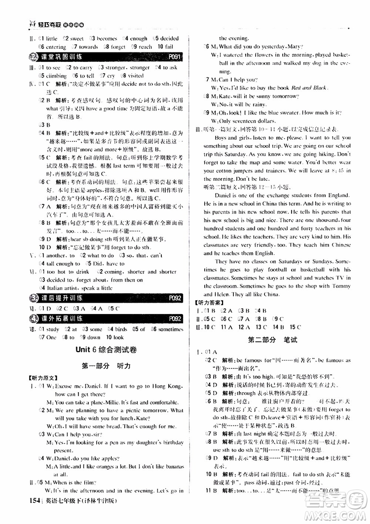 譯林牛津版2019版七年級(jí)下冊(cè)1+1輕巧奪冠優(yōu)化訓(xùn)練英語(yǔ)參考答案