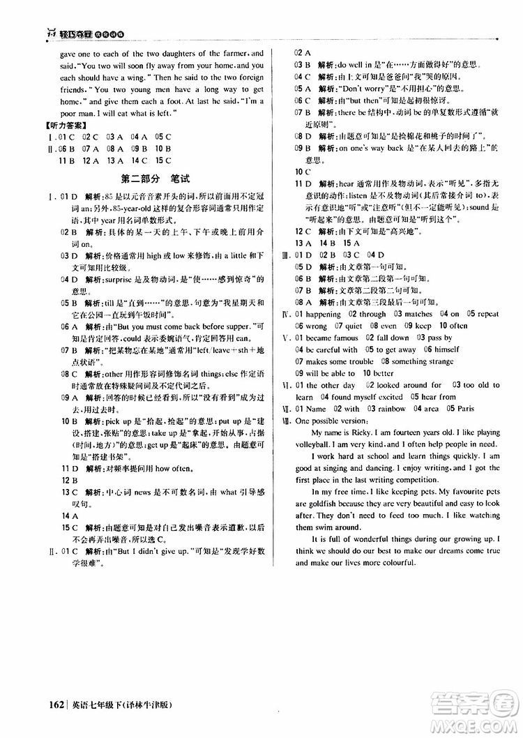 譯林牛津版2019版七年級(jí)下冊(cè)1+1輕巧奪冠優(yōu)化訓(xùn)練英語(yǔ)參考答案