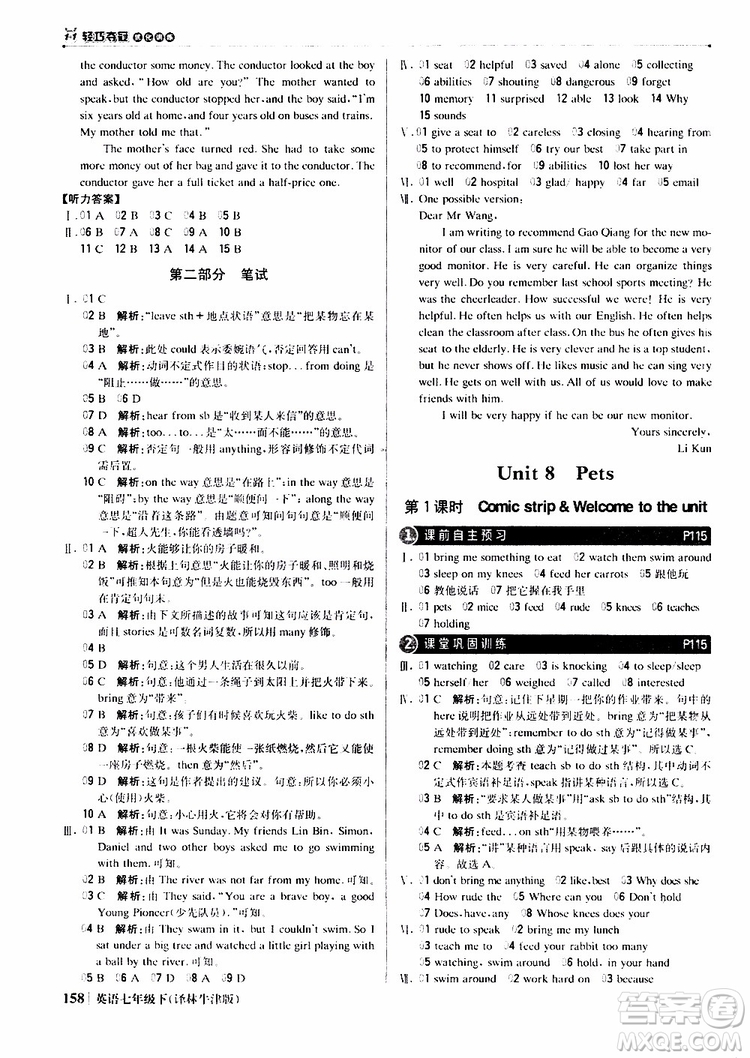 譯林牛津版2019版七年級(jí)下冊(cè)1+1輕巧奪冠優(yōu)化訓(xùn)練英語(yǔ)參考答案