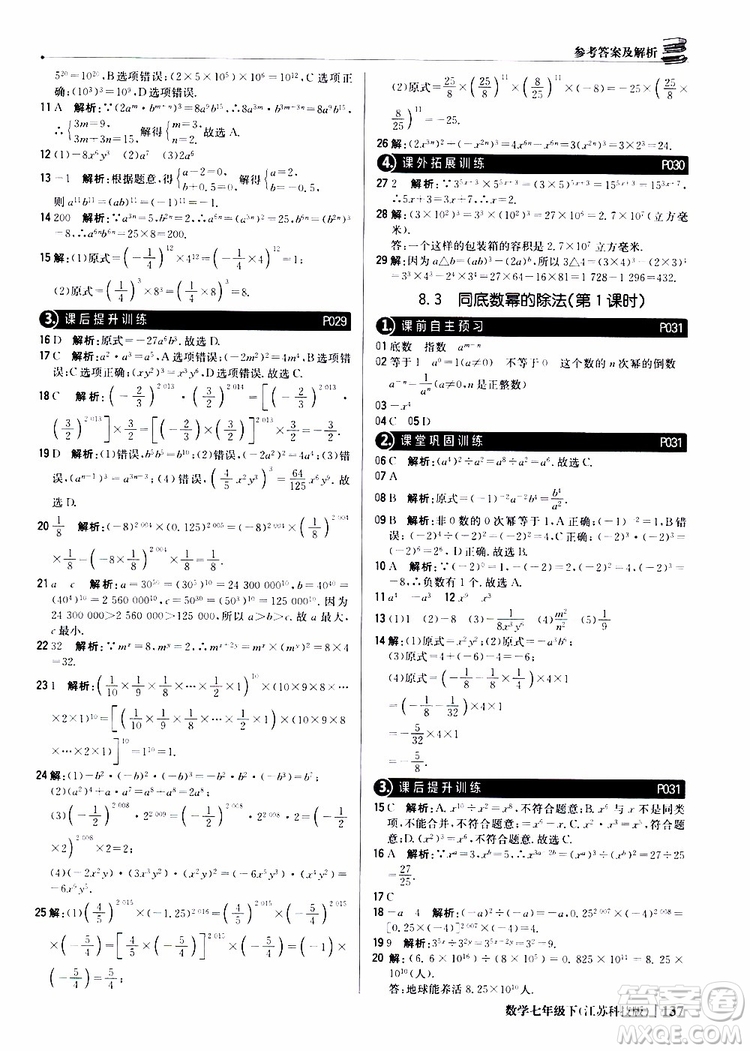 2019版七年級(jí)下冊(cè)1+1輕巧奪冠優(yōu)化訓(xùn)練數(shù)學(xué)江蘇科技版參考答案