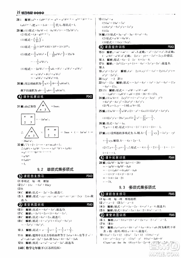 2019版七年級(jí)下冊(cè)1+1輕巧奪冠優(yōu)化訓(xùn)練數(shù)學(xué)江蘇科技版參考答案