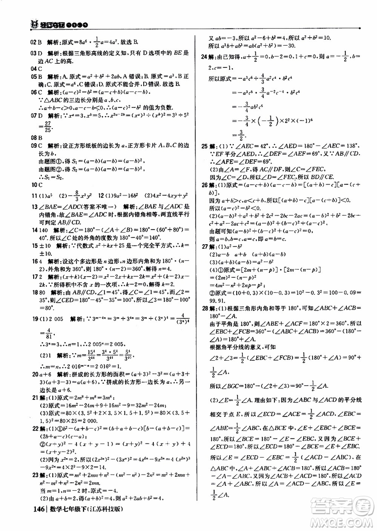 2019版七年級(jí)下冊(cè)1+1輕巧奪冠優(yōu)化訓(xùn)練數(shù)學(xué)江蘇科技版參考答案