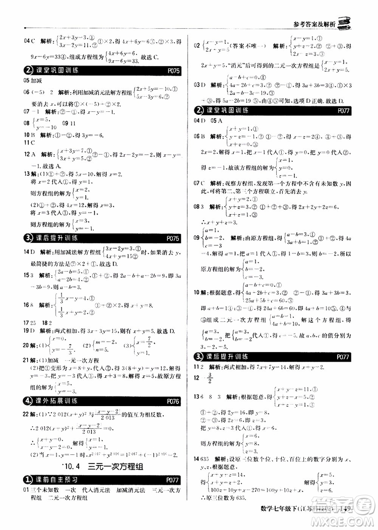 2019版七年級(jí)下冊(cè)1+1輕巧奪冠優(yōu)化訓(xùn)練數(shù)學(xué)江蘇科技版參考答案