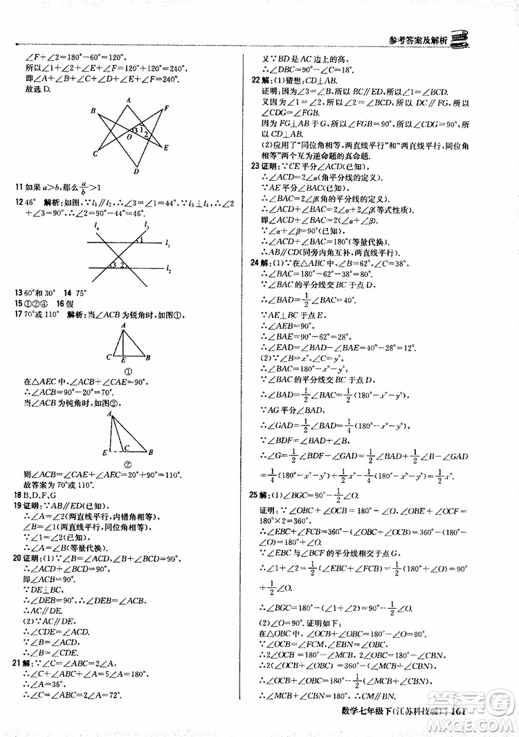 2019版七年級(jí)下冊(cè)1+1輕巧奪冠優(yōu)化訓(xùn)練數(shù)學(xué)江蘇科技版參考答案