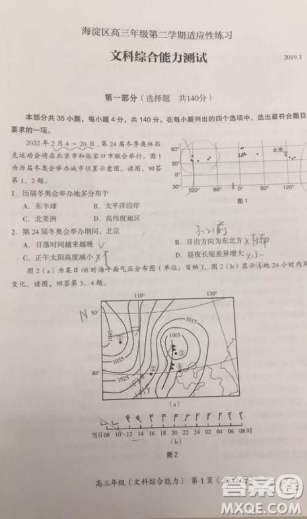 2019年北京海淀區(qū)高三零模文綜理綜試題及答案解析