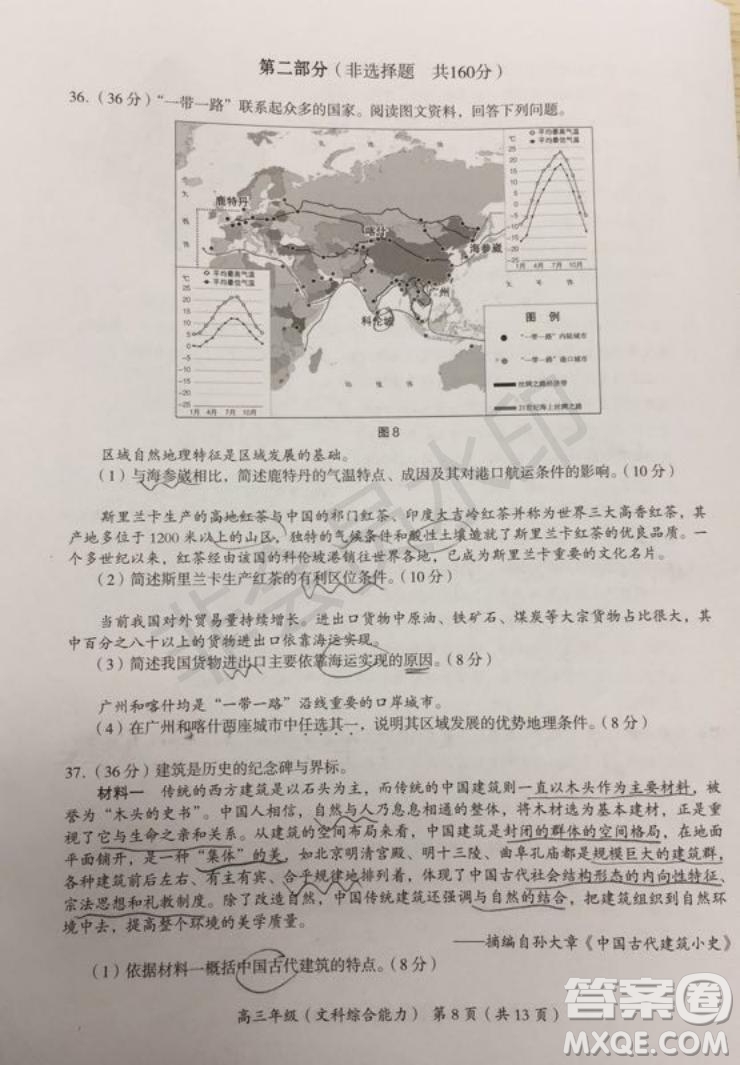 2019年北京海淀區(qū)高三零模文綜理綜試題及答案解析