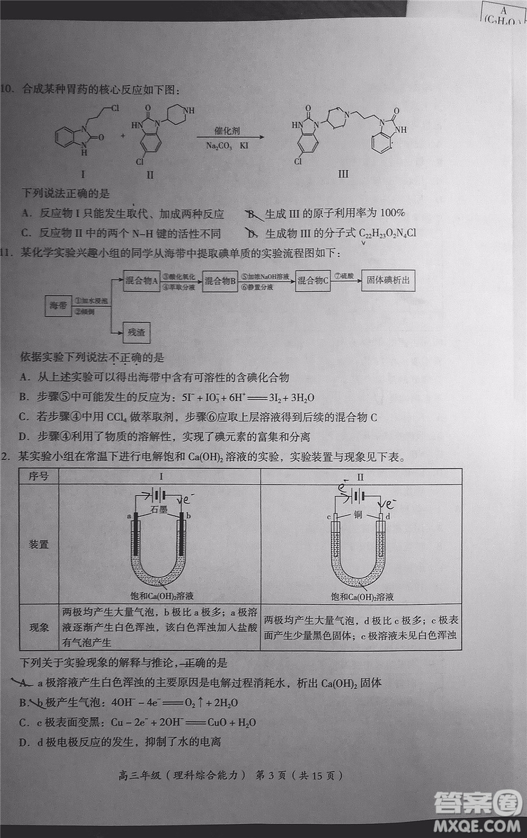 2019年北京海淀區(qū)高三零模文綜理綜試題及答案解析