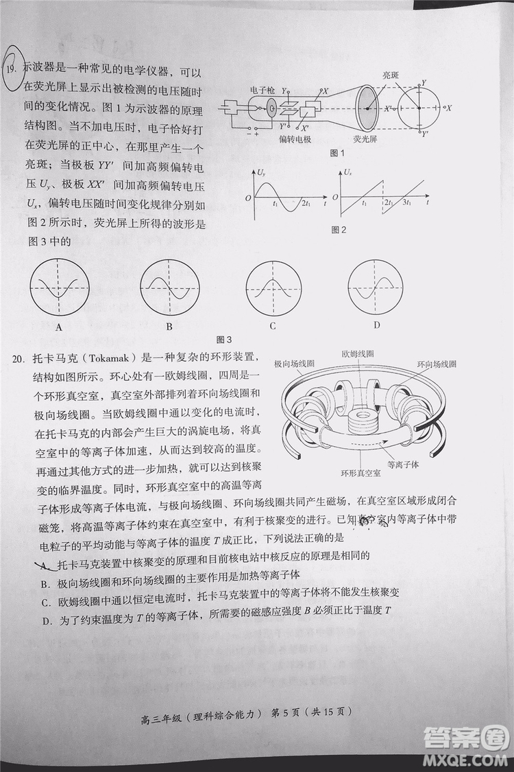 2019年北京海淀區(qū)高三零模文綜理綜試題及答案解析