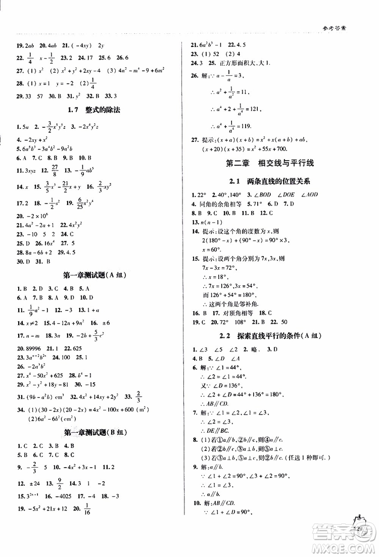 金博士2019年輕巧奪冠七年級數(shù)學下冊青島專用參考答案