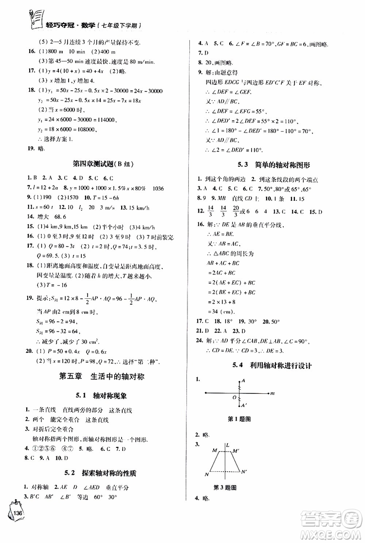 金博士2019年輕巧奪冠七年級數(shù)學下冊青島專用參考答案