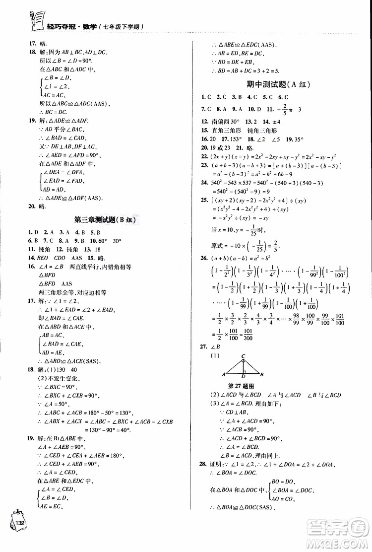 金博士2019年輕巧奪冠七年級數(shù)學下冊青島專用參考答案