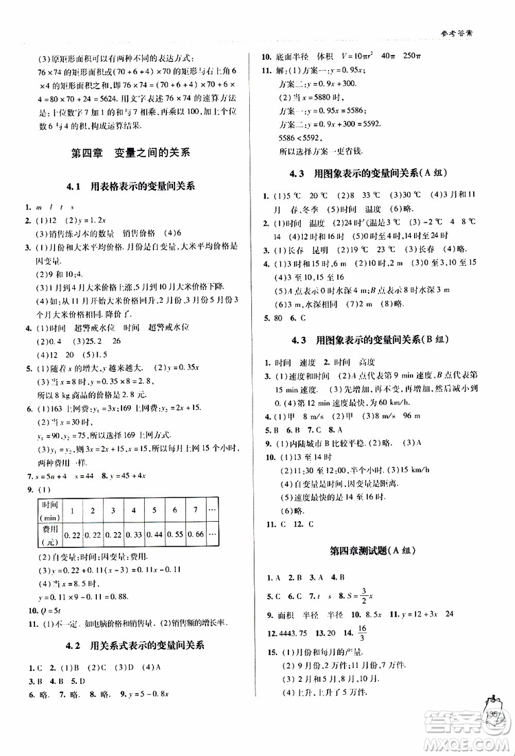 金博士2019年輕巧奪冠七年級數(shù)學下冊青島專用參考答案