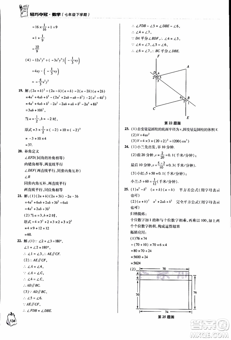 金博士2019年輕巧奪冠七年級數(shù)學下冊青島專用參考答案