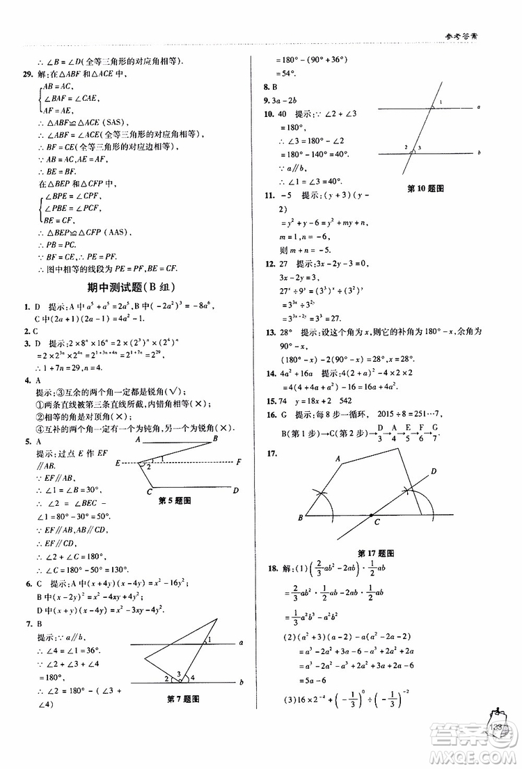 金博士2019年輕巧奪冠七年級數(shù)學下冊青島專用參考答案