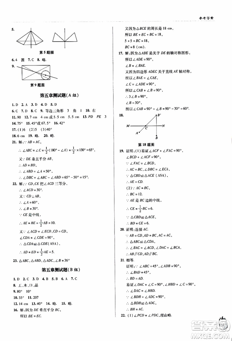 金博士2019年輕巧奪冠七年級數(shù)學下冊青島專用參考答案