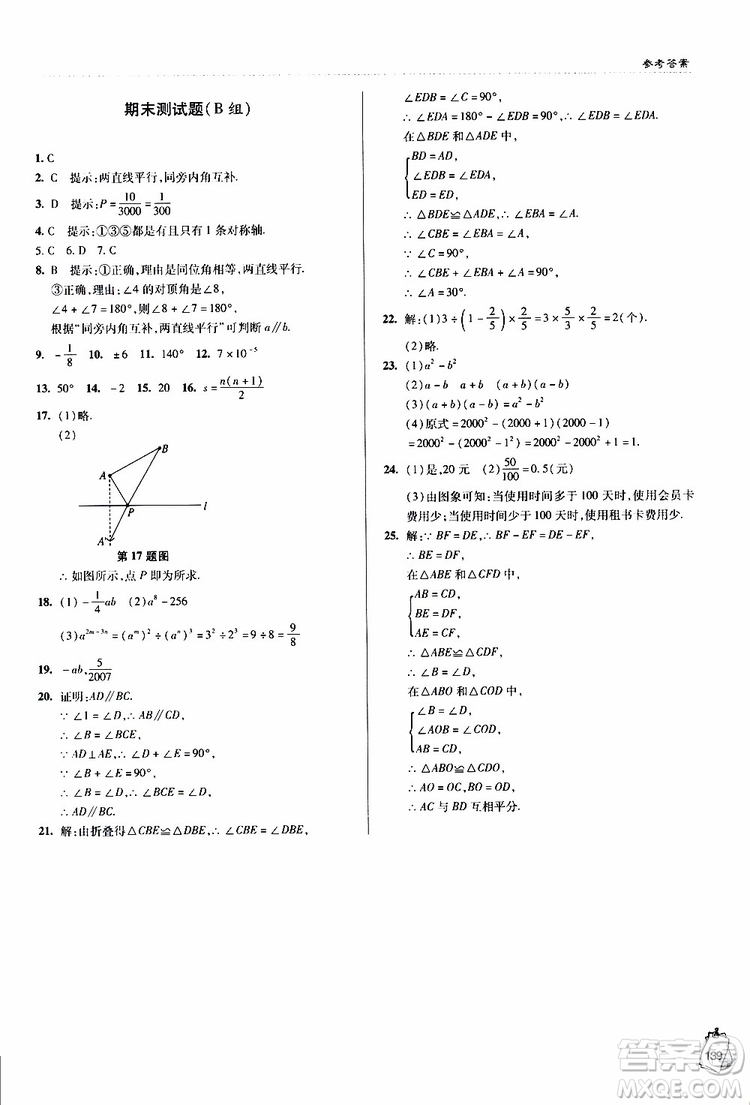 金博士2019年輕巧奪冠七年級數(shù)學下冊青島專用參考答案