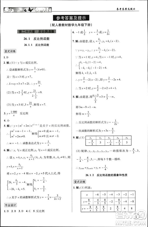 2019春新世紀(jì)英才教程中學(xué)奇跡課堂人教版九年級數(shù)學(xué)下冊答案