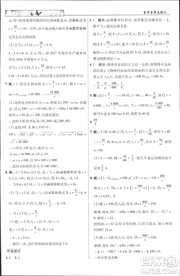 2019春新世紀(jì)英才教程中學(xué)奇跡課堂人教版九年級數(shù)學(xué)下冊答案