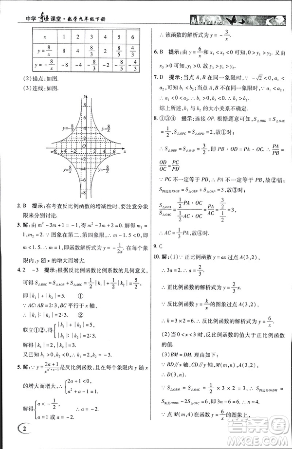 2019春新世紀(jì)英才教程中學(xué)奇跡課堂人教版九年級數(shù)學(xué)下冊答案