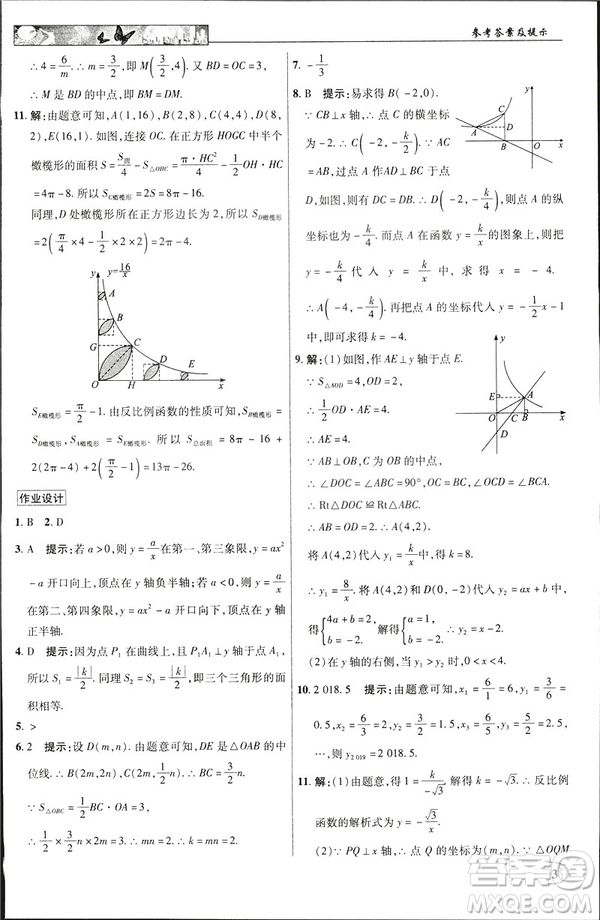 2019春新世紀(jì)英才教程中學(xué)奇跡課堂人教版九年級數(shù)學(xué)下冊答案