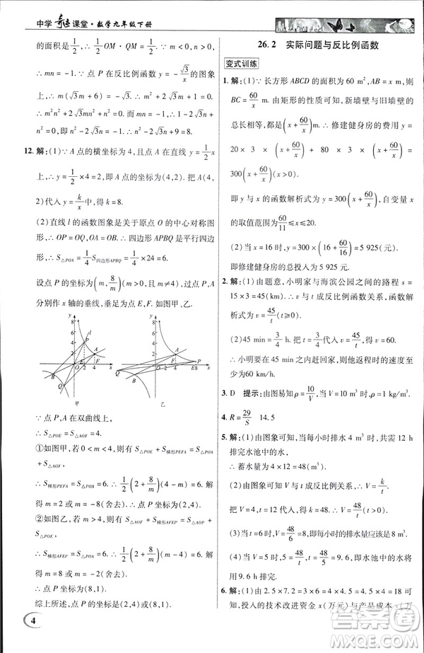 2019春新世紀(jì)英才教程中學(xué)奇跡課堂人教版九年級數(shù)學(xué)下冊答案