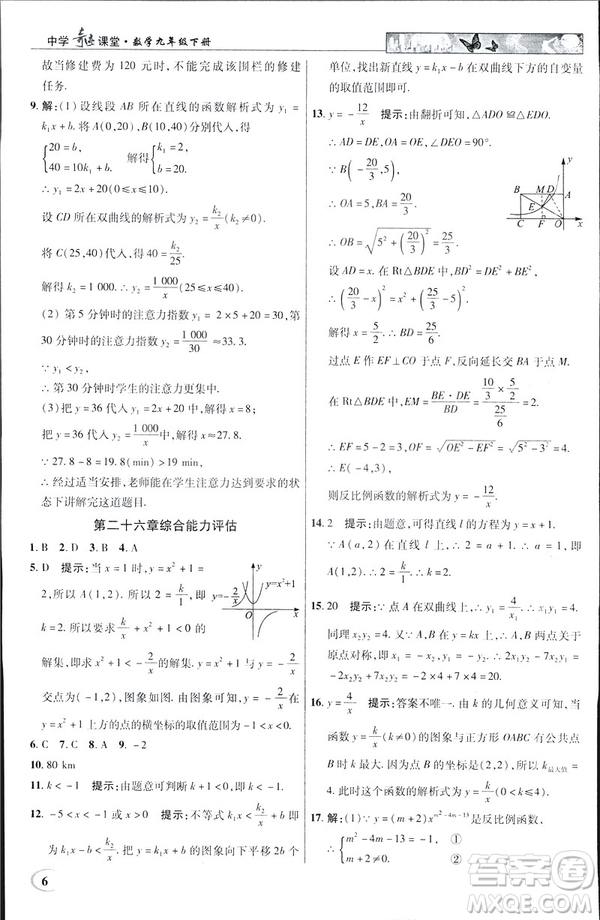 2019春新世紀(jì)英才教程中學(xué)奇跡課堂人教版九年級數(shù)學(xué)下冊答案