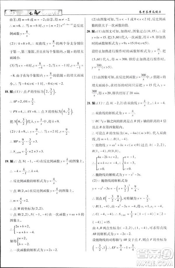 2019春新世紀(jì)英才教程中學(xué)奇跡課堂人教版九年級數(shù)學(xué)下冊答案