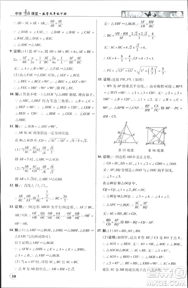 2019春新世紀(jì)英才教程中學(xué)奇跡課堂人教版九年級數(shù)學(xué)下冊答案