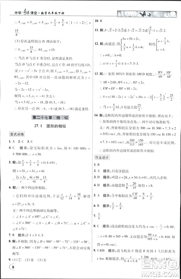 2019春新世紀(jì)英才教程中學(xué)奇跡課堂人教版九年級數(shù)學(xué)下冊答案