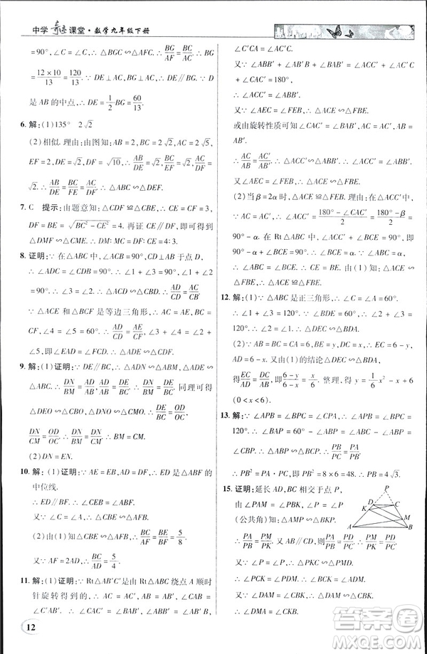 2019春新世紀(jì)英才教程中學(xué)奇跡課堂人教版九年級數(shù)學(xué)下冊答案