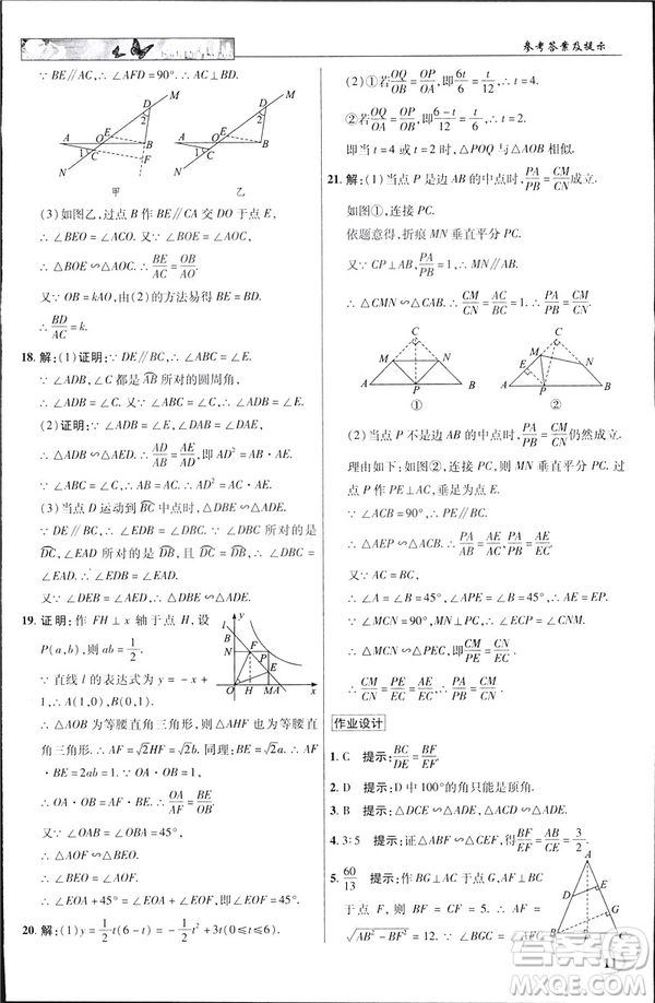 2019春新世紀(jì)英才教程中學(xué)奇跡課堂人教版九年級數(shù)學(xué)下冊答案