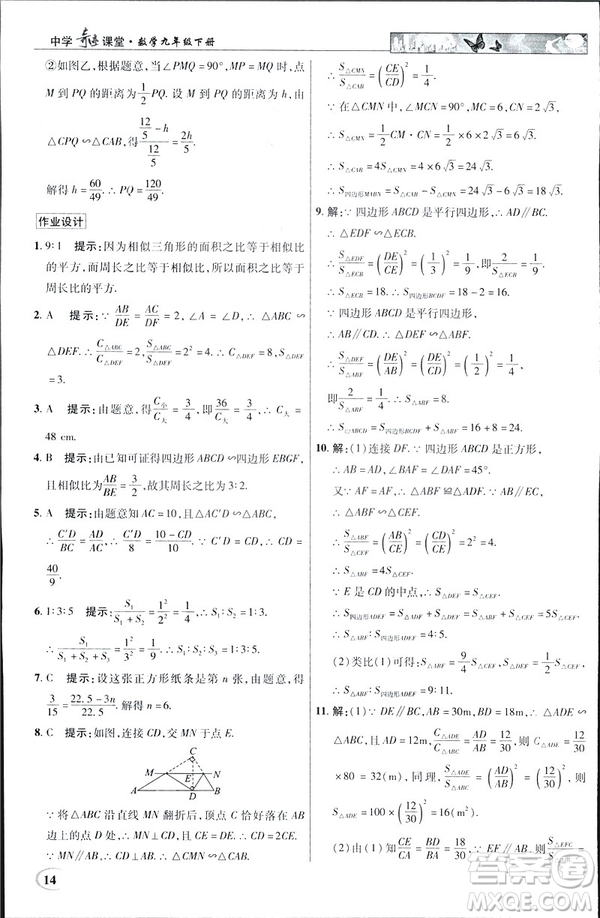 2019春新世紀(jì)英才教程中學(xué)奇跡課堂人教版九年級數(shù)學(xué)下冊答案