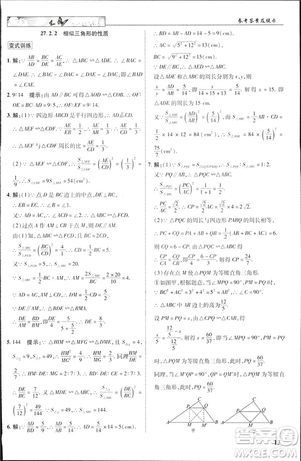 2019春新世紀(jì)英才教程中學(xué)奇跡課堂人教版九年級數(shù)學(xué)下冊答案