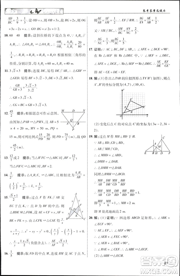 2019春新世紀(jì)英才教程中學(xué)奇跡課堂人教版九年級數(shù)學(xué)下冊答案