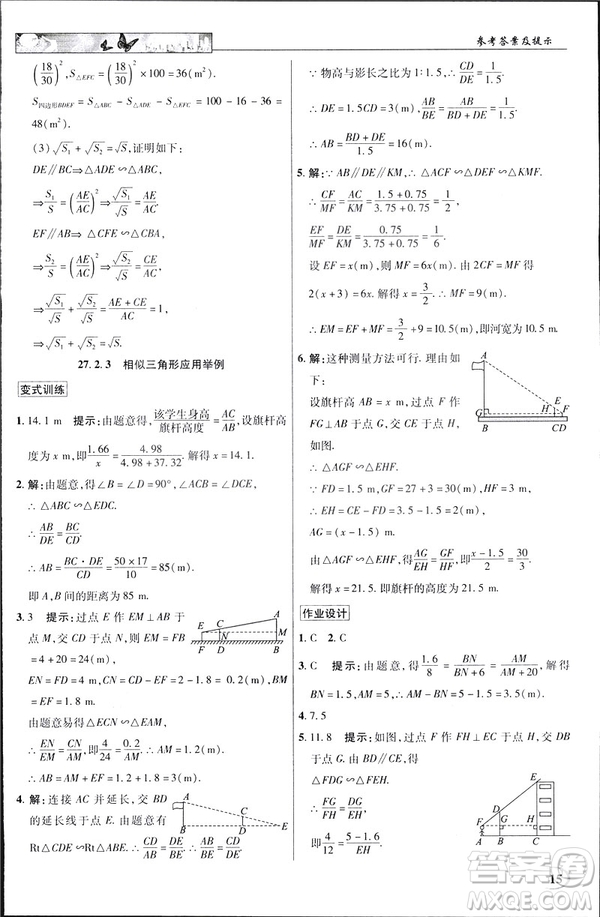 2019春新世紀(jì)英才教程中學(xué)奇跡課堂人教版九年級數(shù)學(xué)下冊答案