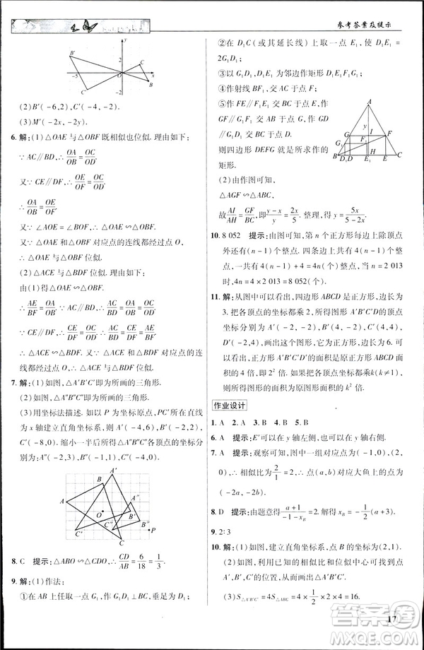 2019春新世紀(jì)英才教程中學(xué)奇跡課堂人教版九年級數(shù)學(xué)下冊答案