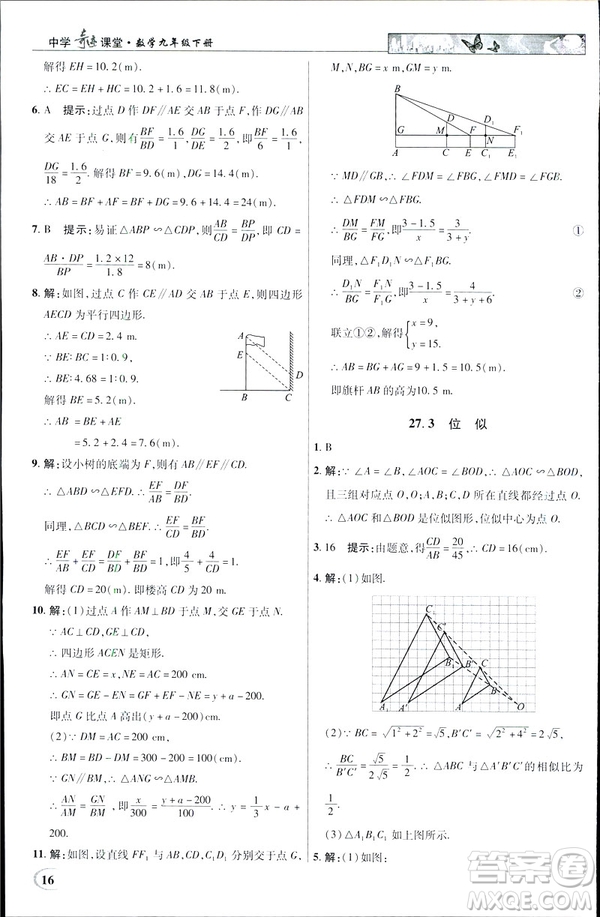 2019春新世紀(jì)英才教程中學(xué)奇跡課堂人教版九年級數(shù)學(xué)下冊答案