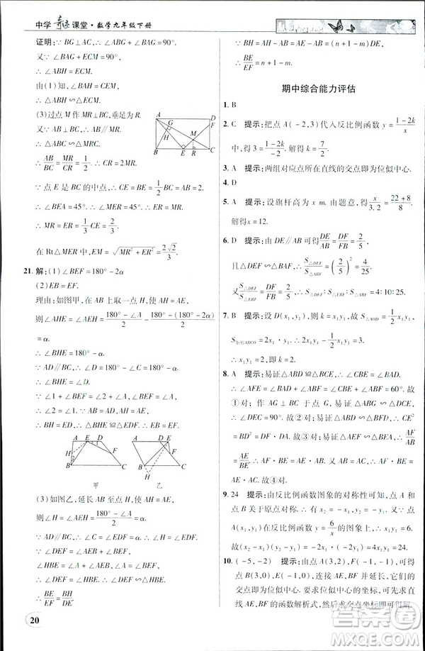 2019春新世紀(jì)英才教程中學(xué)奇跡課堂人教版九年級數(shù)學(xué)下冊答案