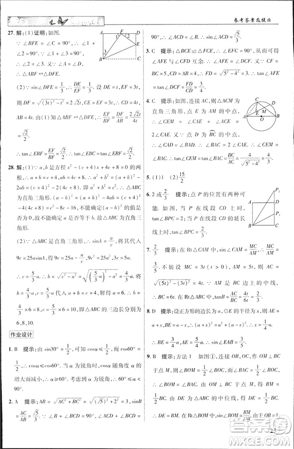 2019春新世紀(jì)英才教程中學(xué)奇跡課堂人教版九年級數(shù)學(xué)下冊答案