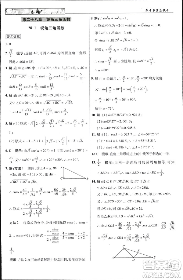 2019春新世紀(jì)英才教程中學(xué)奇跡課堂人教版九年級數(shù)學(xué)下冊答案