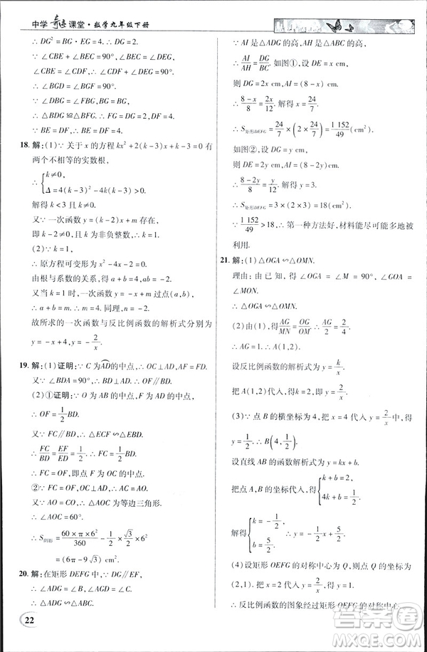 2019春新世紀(jì)英才教程中學(xué)奇跡課堂人教版九年級數(shù)學(xué)下冊答案