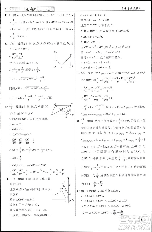 2019春新世紀(jì)英才教程中學(xué)奇跡課堂人教版九年級數(shù)學(xué)下冊答案