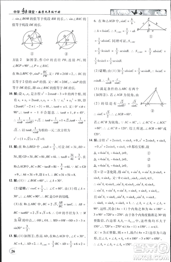 2019春新世紀(jì)英才教程中學(xué)奇跡課堂人教版九年級數(shù)學(xué)下冊答案