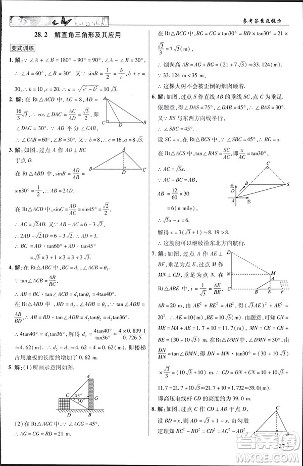 2019春新世紀(jì)英才教程中學(xué)奇跡課堂人教版九年級數(shù)學(xué)下冊答案