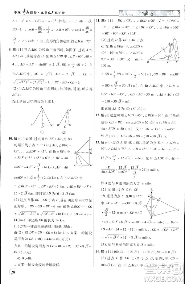 2019春新世紀(jì)英才教程中學(xué)奇跡課堂人教版九年級數(shù)學(xué)下冊答案