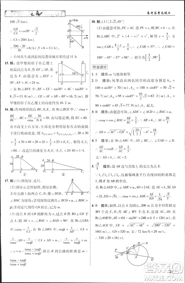 2019春新世紀(jì)英才教程中學(xué)奇跡課堂人教版九年級數(shù)學(xué)下冊答案