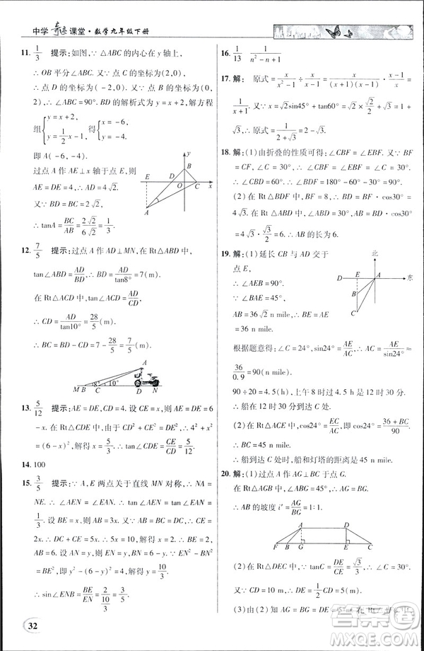 2019春新世紀(jì)英才教程中學(xué)奇跡課堂人教版九年級數(shù)學(xué)下冊答案