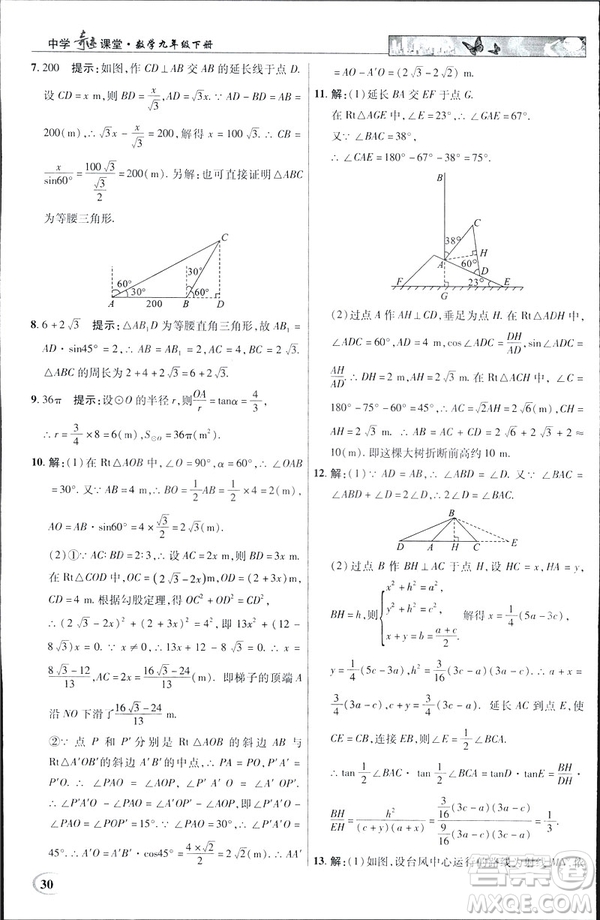 2019春新世紀(jì)英才教程中學(xué)奇跡課堂人教版九年級數(shù)學(xué)下冊答案